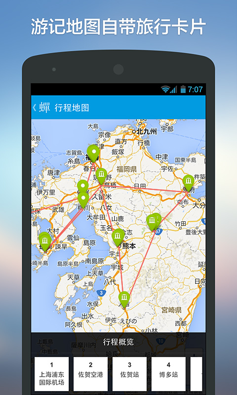 蝉游记电脑版下载3.0.0 免费版