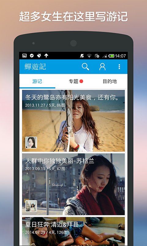 蝉游记电脑版下载3.0.0 免费版