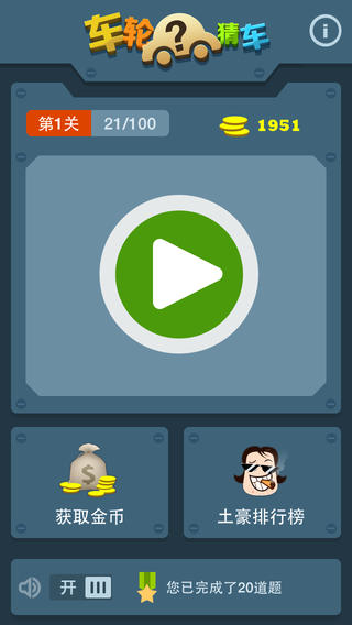 ���ֲ³�iPhone����v1.1.1 �ٷ���