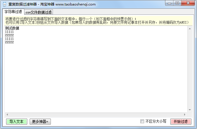 重复数据过滤神器1.1.0.0 免费版