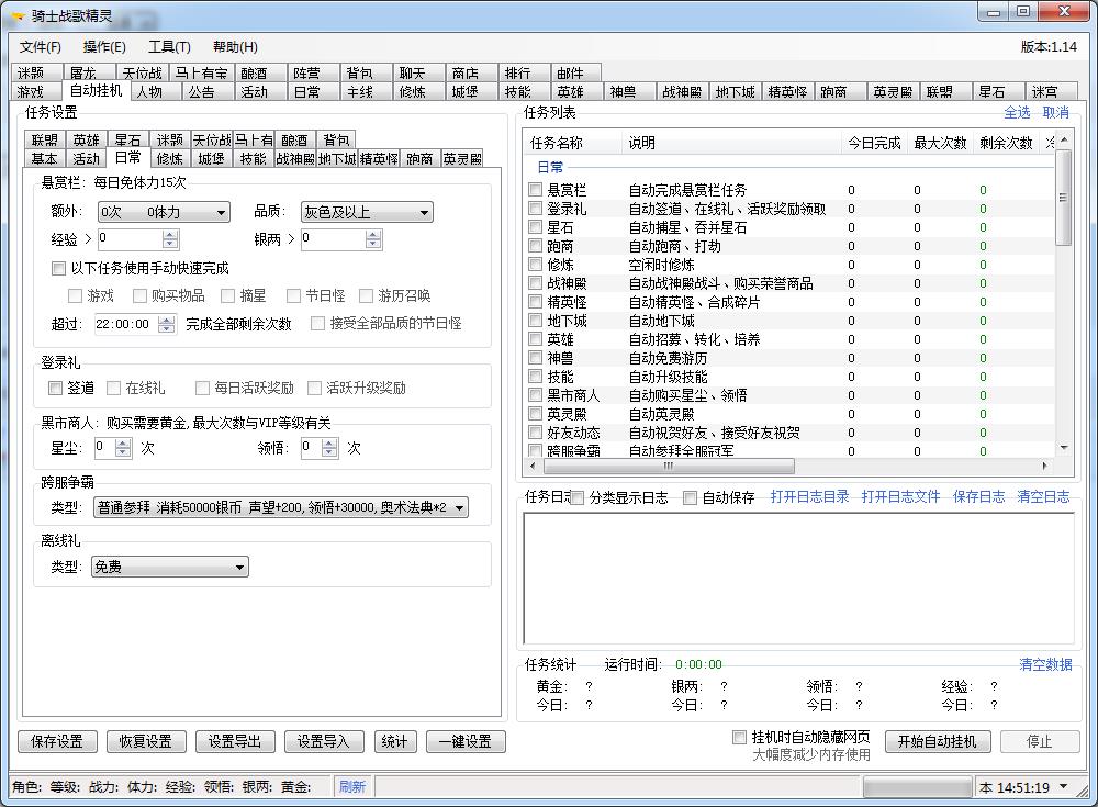 骑士战歌精灵辅助下载1.14 绿色版