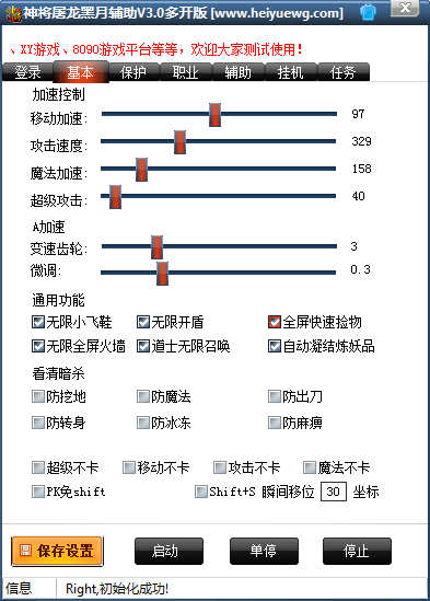 神将屠龙黑月辅助下载3.0 多开版