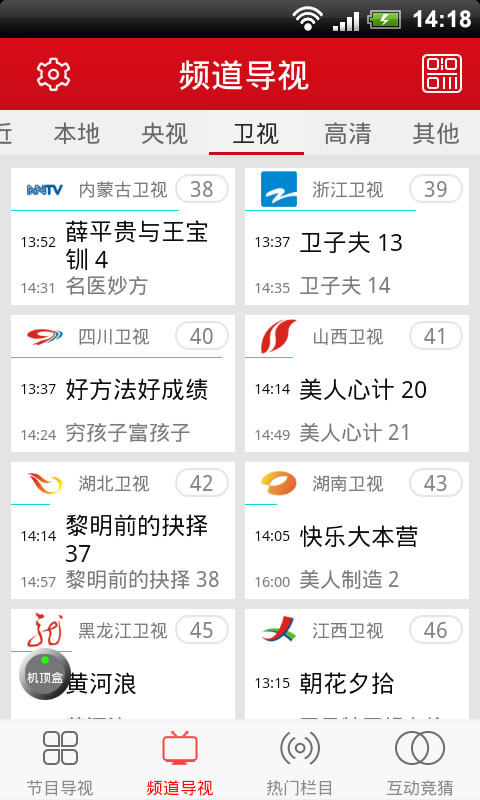 С��4ң����app2.3.2 ��׿������