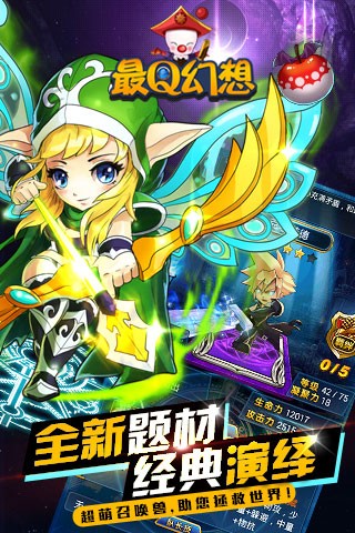最Q幻想手游电脑版v1.3.0.0 官方版