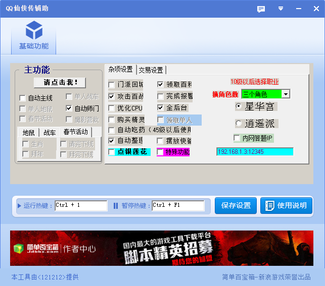 QQ仙侠传辅助2.0 免费版