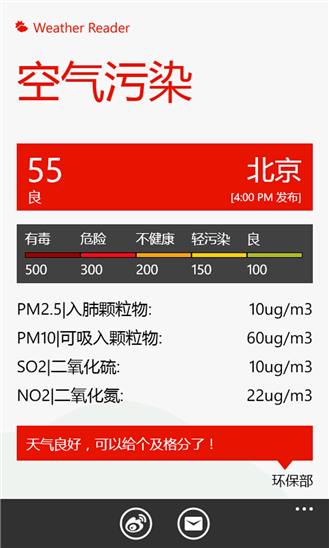 天气通wp版下载1.5.4.0 官方版_支持wp7/8/8.1