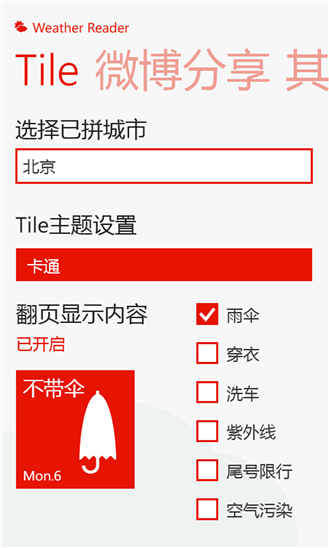 天气通wp版下载1.5.4.0 官方版_支持wp7/8/8.1