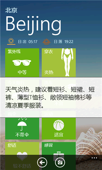 天气通wp版下载1.5.4.0 官方版_支持wp7/8/8.1