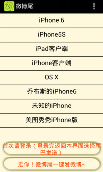 ΢��β����3.1 ��׿��_�޸�iPhone6β��