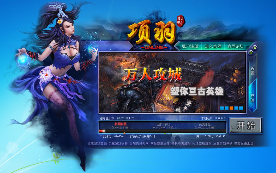 项羽ol客户端下载v1.274.1220.20662 官方版