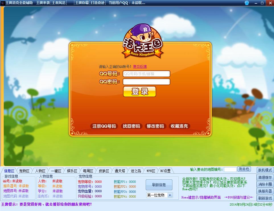 王牌洛克全能辅助下载1.1 官方最新版