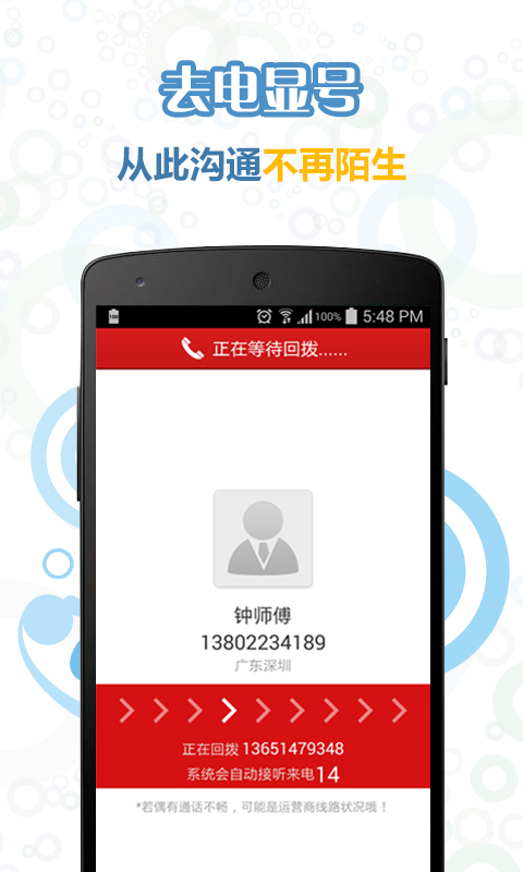 ��ͨ��ѵ绰1.5.21 ��׿������