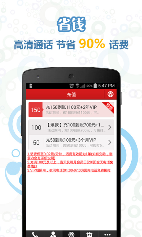 ��ͨ��ѵ绰1.5.21 ��׿������
