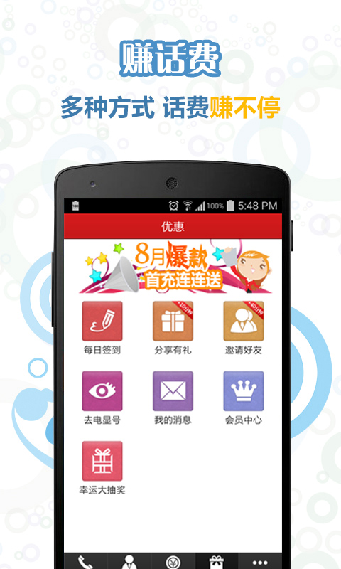 ��ͨ��ѵ绰1.5.21 ��׿������