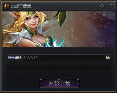 幻战客户端下载1.3.1076 官方版