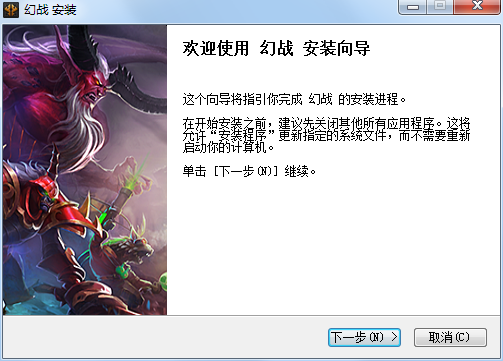 幻战客户端下载1.3.1076 官方版