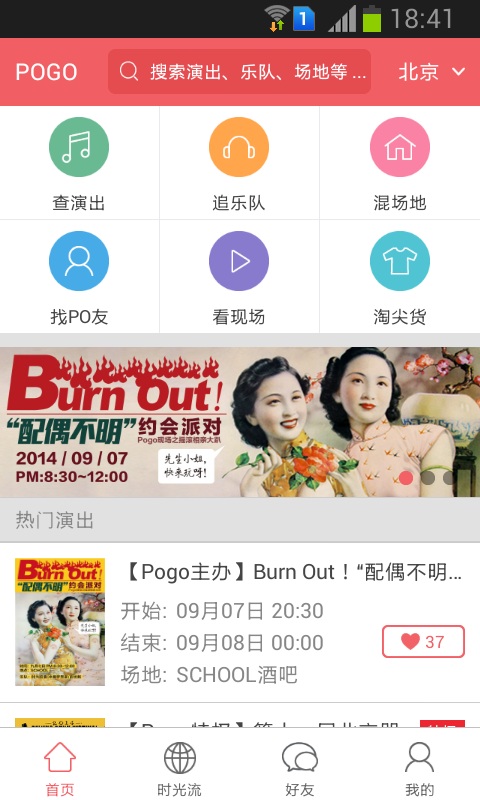 Pogo���ݳ�APP����v4.0.0