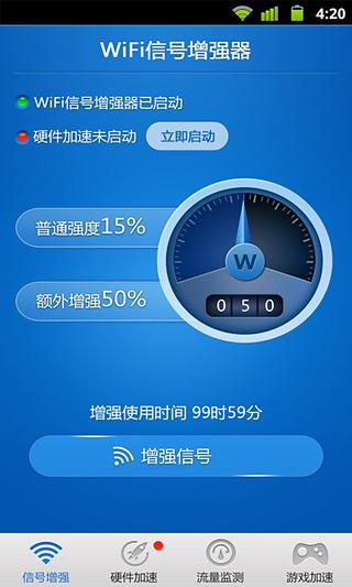 WIFI信号增强器电脑版下载6.9.5 pc版
