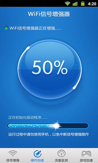 WIFI信号增强器电脑版下载6.9.5 pc版
