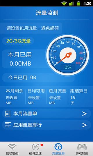 WIFI信号增强器电脑版下载6.9.5 pc版
