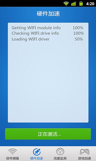 WIFI信号增强器电脑版下载6.9.5 pc版