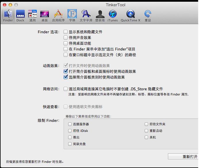 ϵͳĬ�������޸Ĺ���TinkerTool for Mac5.3.1 �ٷ����İ�