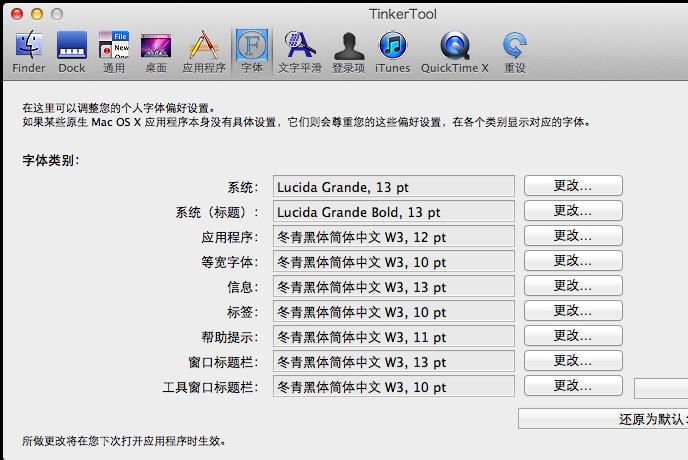 ϵͳĬ�������޸Ĺ���TinkerTool for Mac5.3.1 �ٷ����İ�
