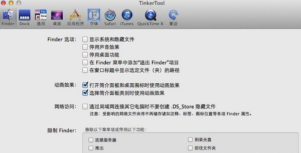 ϵͳĬ�������޸Ĺ���TinkerTool for Mac5.3.1 �ٷ����İ�