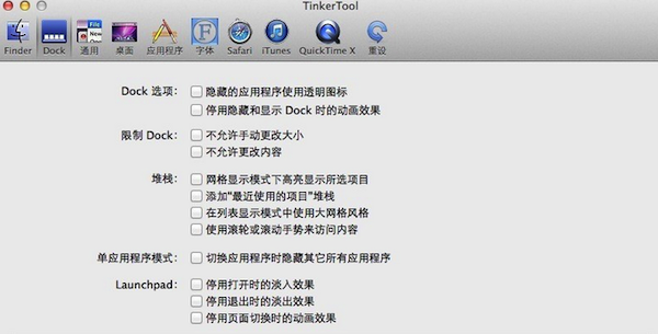 ϵͳĬ�������޸Ĺ���TinkerTool for Mac5.3.1 �ٷ����İ�