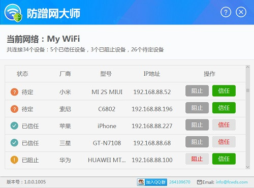 防蹭网大师下载1.0.0.1011 官方版