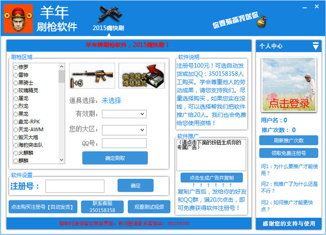 CF羊年刷枪软件2015 最新版下载