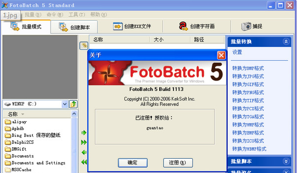 FotoBatch��ɫ��5.1.3 �������