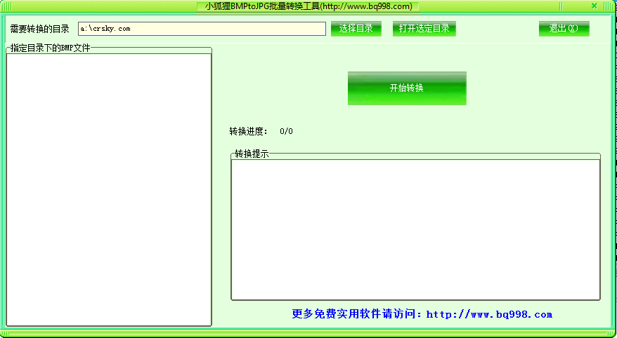 小狐狸BMPtoJPG批量转换工具下载1.1 绿色最新版