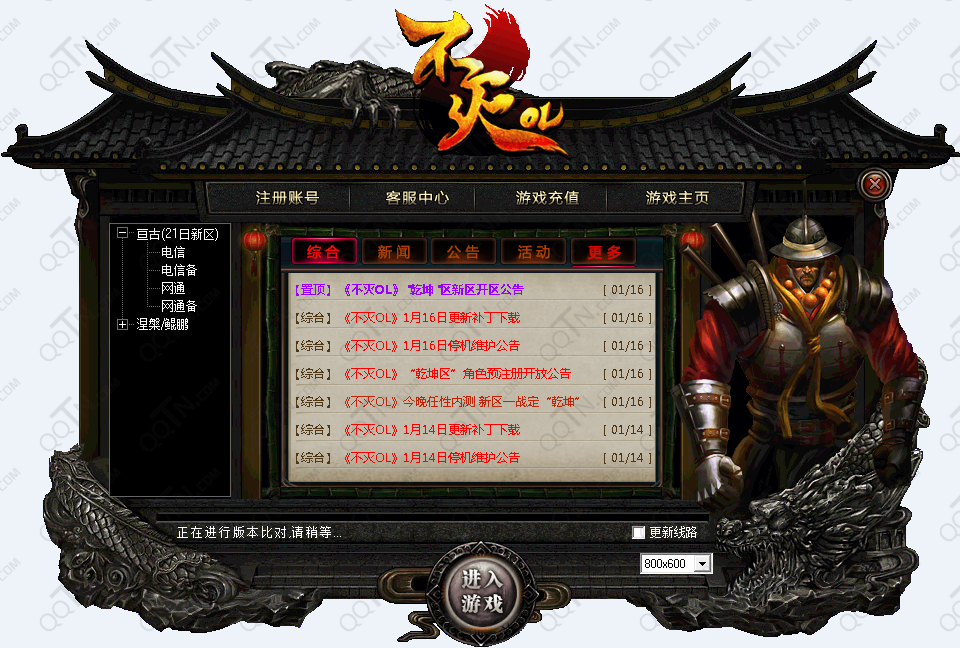 不灭OL下载v1.0.0.5 官方最新版