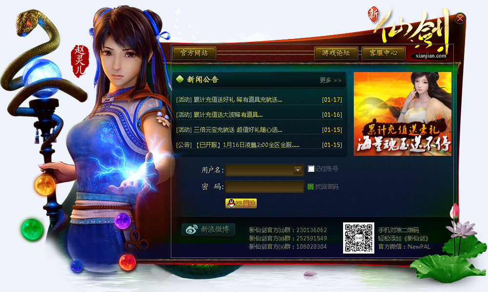 新仙剑登陆器下载1.12 官方版