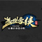 盖世豪侠ol客户端v2018.04.23 官方最新版