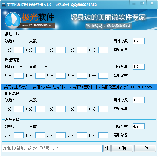美丽说动态评分计算器1.0 绿色免费版