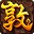 �ػ���Ϸ��������1.0.2.0054-1.0.2.0055 ��װ��