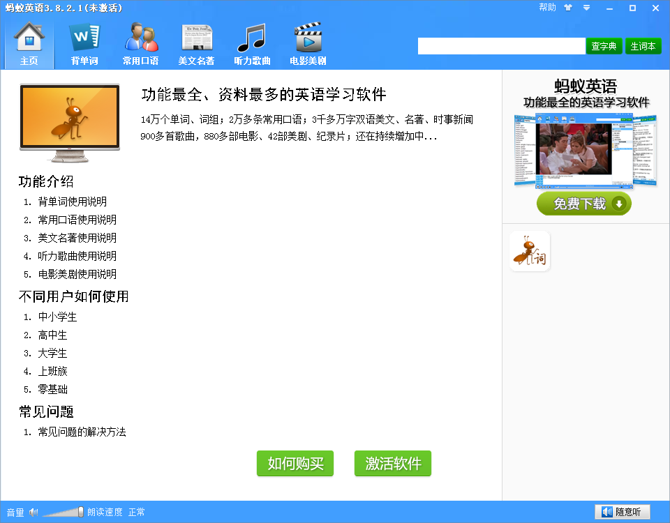 蚂蚁英语电脑版下载3.8.2.1 官方版