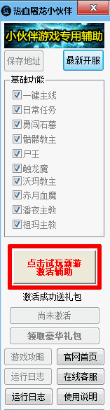热血屠龙小伙伴辅助1.01 官方版