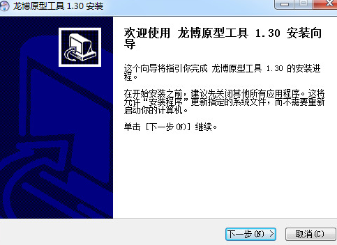 龙博界面原型工具1.3 官方版