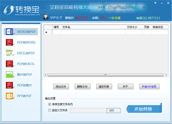 转换宝1.0 官方正式版