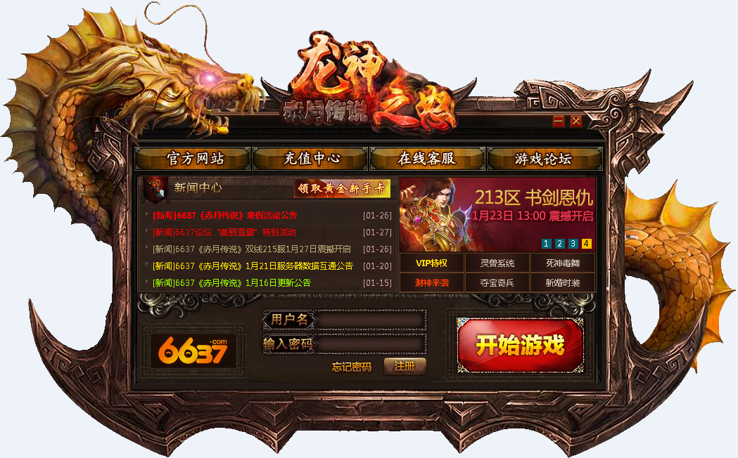 6637烈焰登陆器下载1.0.0.6 官方版