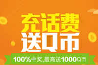 �ֻ�QQ�仰����Q�һ 100%�н������1000Q��