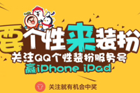 ��עQQ����װӮiPhone iPad� ÿ���忪��