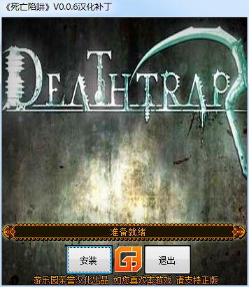 死亡陷阱汉化补丁下载2.0 最新版