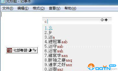 繁体七部输入法下载5.0 最新免费版