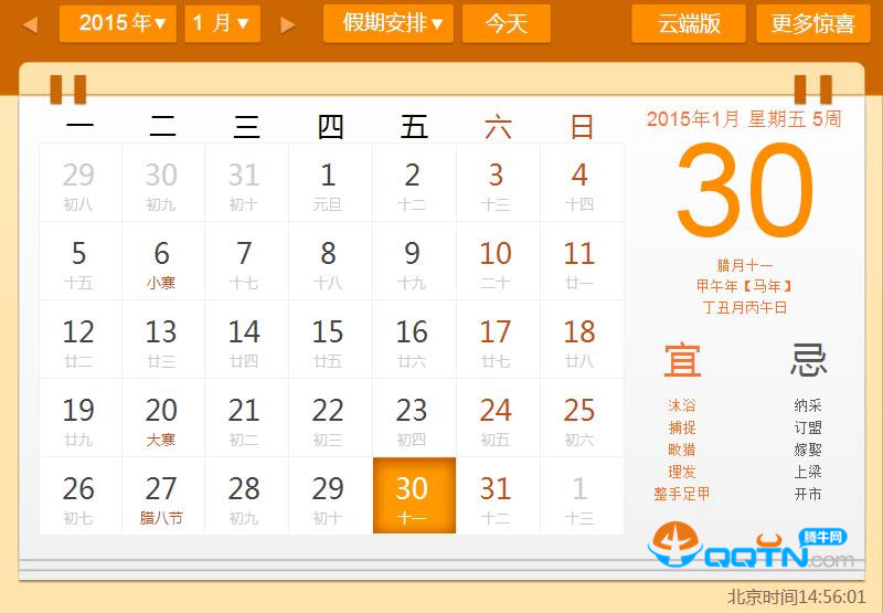 九视中华万年历1.1.0.5 绿色版
