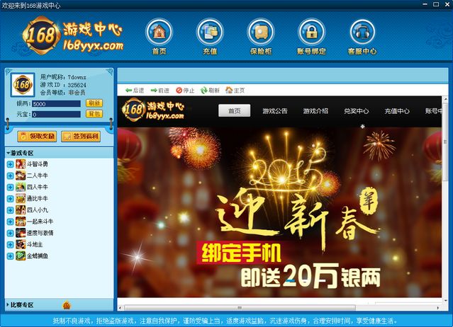 168游戏中心下载1.0.0.1 官方版