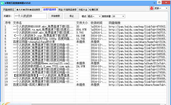 零度万能搜索神器免费下载3.7 绿色版